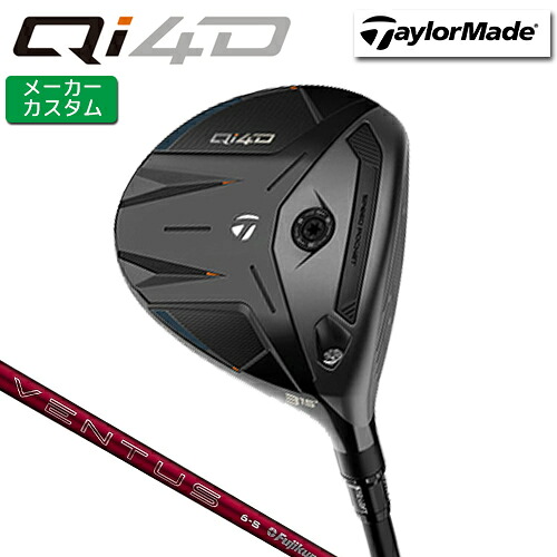 メーカーカスタム テーラーメイド Qi4D フェアウェイウッド 右用 24 VENTUS RED カーボンシャフト 日本正規品 【 2026年モデル 】 TaylorMade キューアイ フォーディー カスタムクラブ 【 テーラーメイド フェアウェイ 】｜ヤトゴルフ 東大阪店
