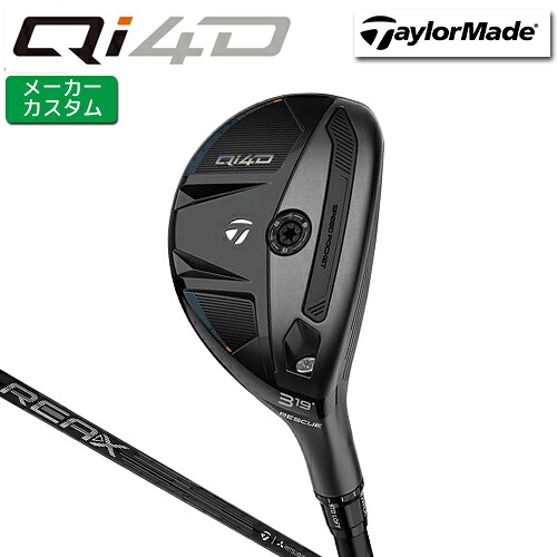 メーカーカスタム テーラーメイド Qi4D レスキュー 右用 REAX 95 カーボンシャフト 日本正規品 【 2026年モデル 】 TaylorMade キューアイ フォーディー カスタムクラブ ユーティリティ 【 テーラーメイド レスキュー 】｜ヤトゴルフ 東大阪店