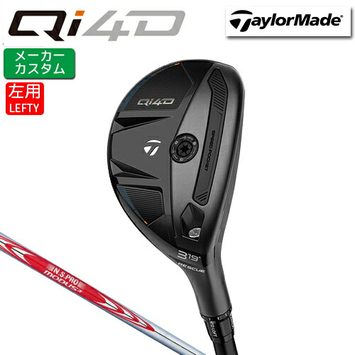 メーカーカスタム テーラーメイド [左用] Qi4D レスキュー N.S.PRO MODUS3 TOUR 120 スチールシャフト 日本正規品 【 2026年モデル 】 TaylorMade キューアイ フォーディー カスタムクラブ ユーティリティ 【 テーラーメイド レスキュー 】｜ヤトゴルフ 東大阪店