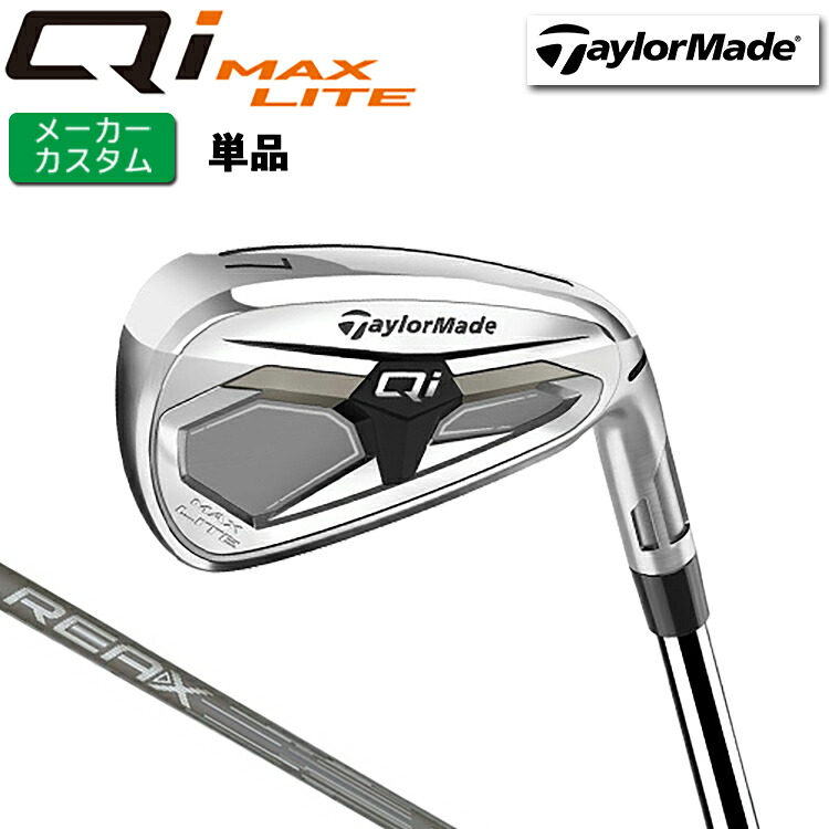 メーカーカスタム テーラーメイド Qi MAX LITE アイアン 単品 右用 REAX 45 カーボンシャフト 日本正規品 【 2026年モデル 】 TaylorMade キューアイマックスライト 単品アイアン 【 テーラーメイド アイアン 】|ヤトゴルフ 東大阪店