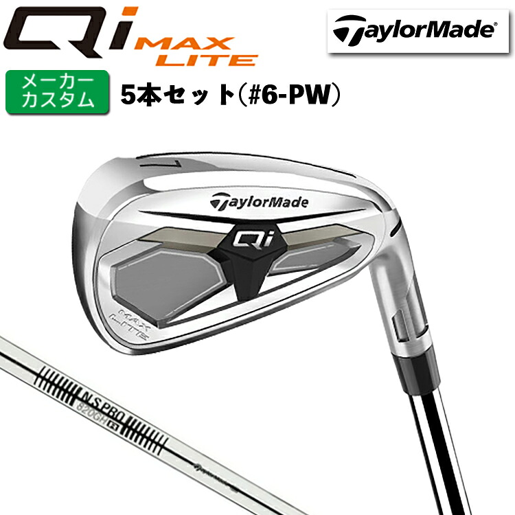 メーカーカスタム テーラーメイド Qi MAX LITE アイアン 5本セット(#6-PW) 右用 N.S.PRO 820GH スチールシャフト 日本正規品 【 2026年モデル 】 TaylorMade キューアイマックスライト アイアンセット 【 テーラーメイド アイアン 】｜ヤトゴルフ 東大阪店