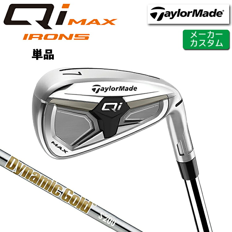 メーカーカスタム テーラーメイド Qi MAX アイアン 単品 右用 Dynamic Gold HT スチールシャフト 日本正規品 【 2026年モデル 】 TaylorMade キューアイ マックス 単品アイアン 【 テーラーメイド アイアン 】|ヤトゴルフ 東大阪店