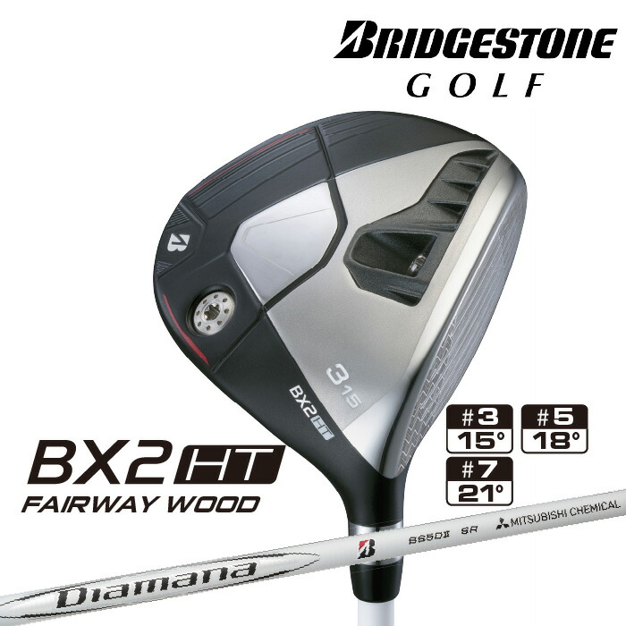 ブリヂストン ゴルフ BX2HT フェアウェイウッド メンズ 右用 Diamana BS50II カーボンシャフト BRIDGESTONE GOLF 2025 BXシリーズ｜ヤトゴルフ　店