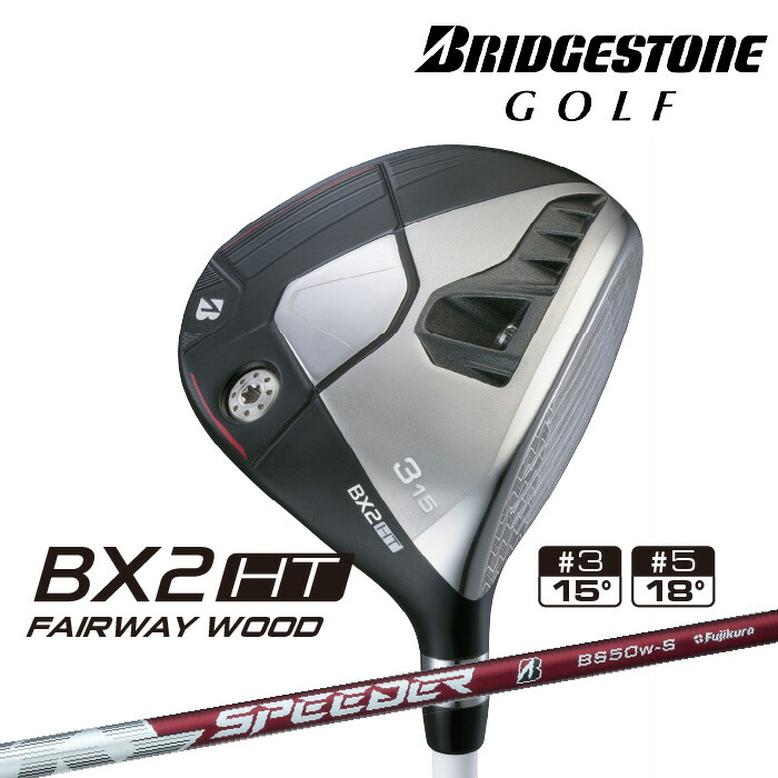 ブリヂストン ゴルフ BX2HT フェアウェイウッド メンズ 右用 SPEEDER NX BS50w カーボンシャフト BRIDGESTONE GOLF 2025 BXシリーズ|ヤトゴルフ 店