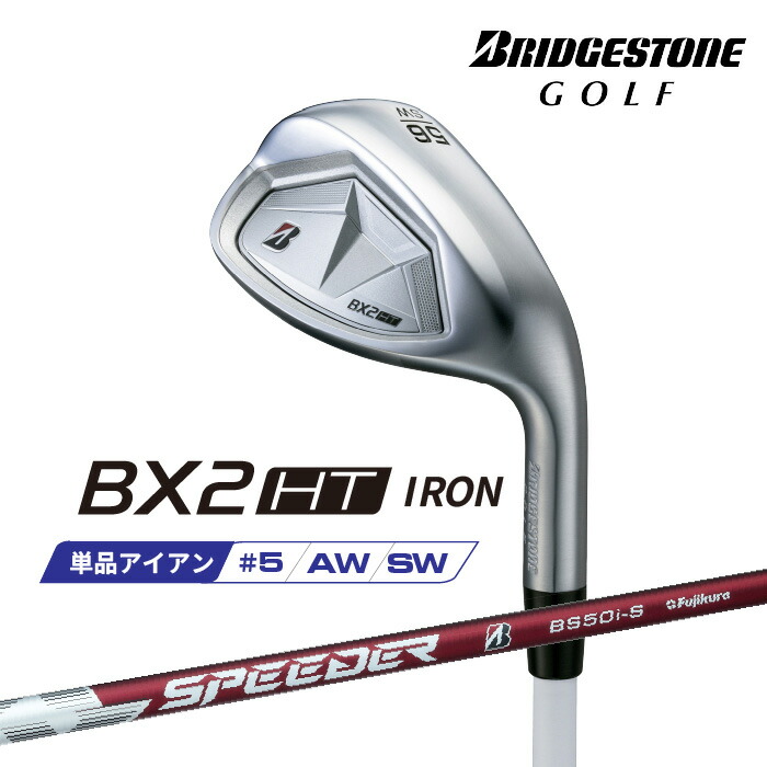 ブリヂストンBX2HTアイアンセット BX2HT アイアン | BRIDGESTONE GOLF -ブリヂストンゴルフ-