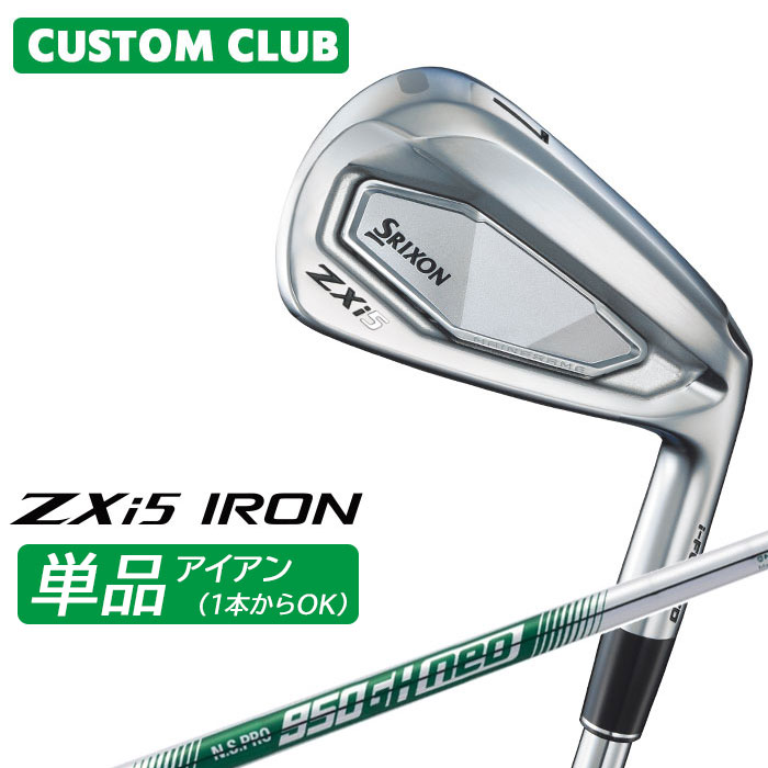 カスタムクラブ ダンロップ SRIXON ZXi5 右用 単品アイアン N.S.PRO 950GH neo スチールシャフト スリクソン 2025 日本正規品特注 受注生産 メーカーカスタム