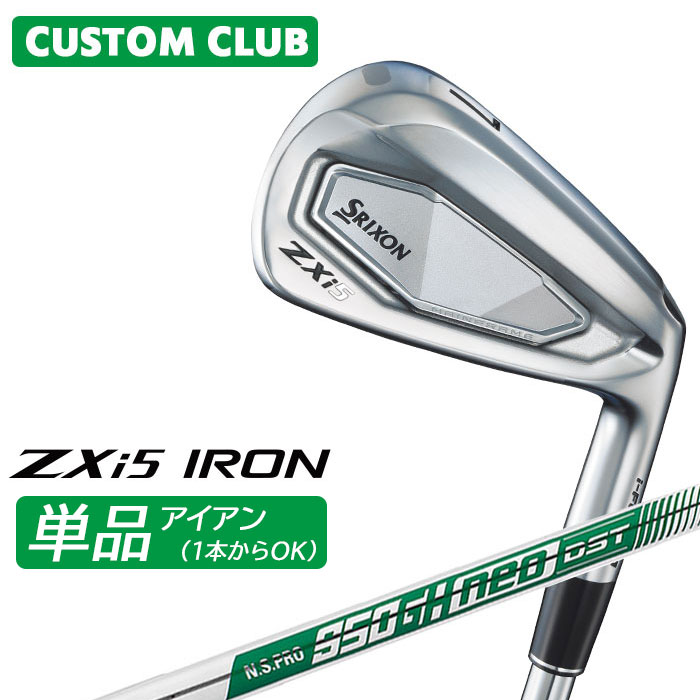 カスタムクラブ ダンロップ SRIXON ZXi5 右用 単品アイアン N.S.PRO 950GH neo DST スチールシャフト スリクソン 2025 日本正規品特注 受注生産 メーカーカスタム