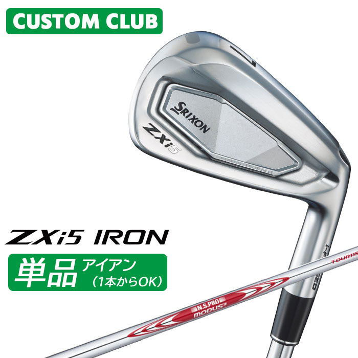 カスタムクラブ ダンロップ SRIXON ZXi5 右用 単品アイアン N.S.PRO MODUS3 TOUR 115 スチールシャフト スリクソン 2025 日本正規品特注 受注生産 メーカーカスタム