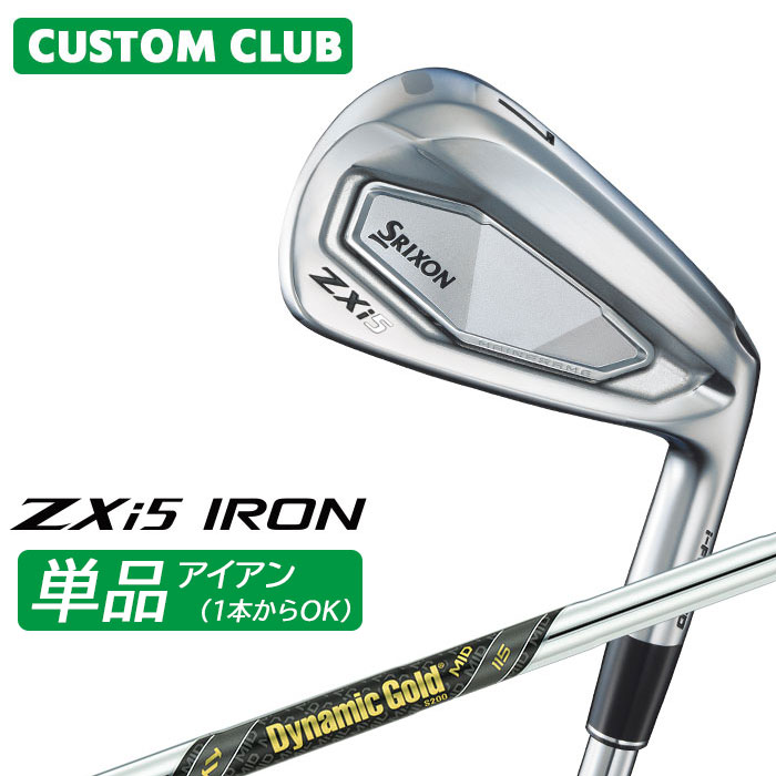 カスタムクラブ ダンロップ SRIXON ZXi5 右用 単品アイアン Dynamic Gold MID 115 スチールシャフト スリクソン 2025 日本正規品特注 受注生産 メーカーカスタム