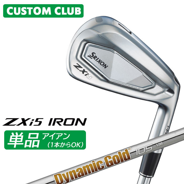 カスタムクラブ ダンロップ SRIXON ZXi5 右用 単品アイアン Dynamic Gold 105 スチールシャフト スリクソン 2025 日本正規品特注 受注生産 メーカーカスタム