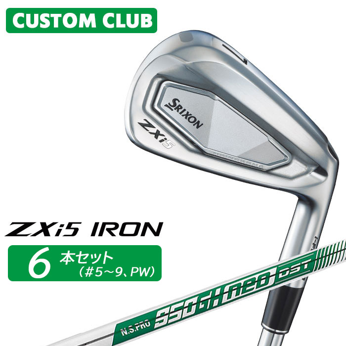 カスタムクラブ ダンロップ SRIXON ZXi5 右用 アイアン 6本セット(#5-PW) N.S.PRO 950GH neo DST スチールシャフト スリクソン 2025 日本正規品特注 受注生産 メーカーカスタム