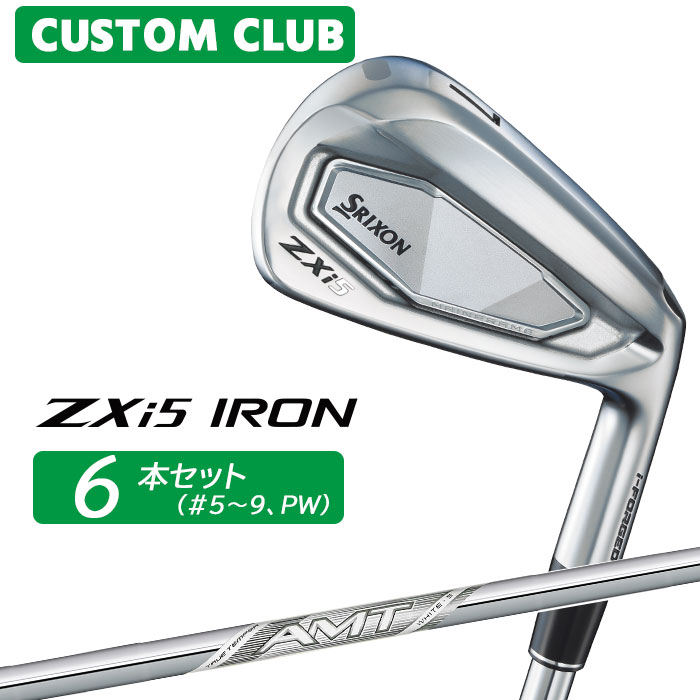 カスタムクラブ ダンロップ SRIXON ZXi5 右用 アイアン 6本セット(#5-PW) AMT WHITE スチールシャフト スリクソン 2025 日本正規品特注 受注生産 メーカーカスタム