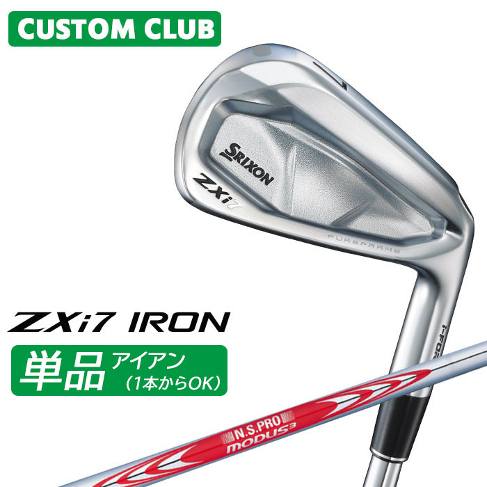 カスタムクラブ ダンロップ SRIXON ZXi7 右用 単品アイアン N.S.PRO MODUS3 TOUR 120 スチールシャフト スリクソン 2025 日本正規品特注 受注生産 メーカーカスタム