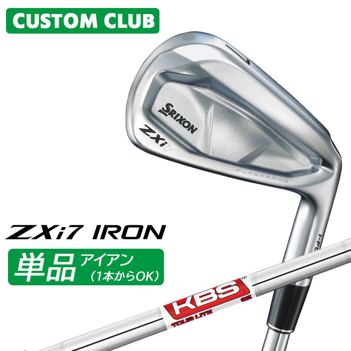 カスタムクラブ ダンロップ SRIXON ZXi7 右用 単品アイアン KBS TOUR LITE スチールシャフト スリクソン 2025 日本正規品特注 受注生産 メーカーカスタム