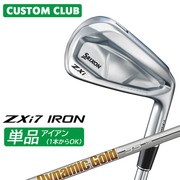 カスタムクラブ ダンロップ SRIXON ZXi7 右用 単品アイアン Dynamic Gold 95 スチールシャフト スリクソン 2025 日本正規品特注 受注生産 メーカーカスタム
