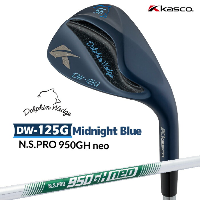 キャスコ ドルフィン ウェッジ DW-125G ミッドナイトブルー メンズ 右用 N.S.PRO 950GH neo スチールシャフト セミグースネック Kasco DOLPHIN WEDGE 2026 即納