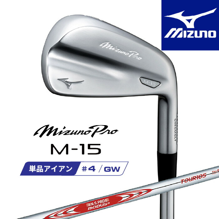 楽天市場】ミズノ Mizuno Pro M15 アイアン NSPRO モーダス ツアー105