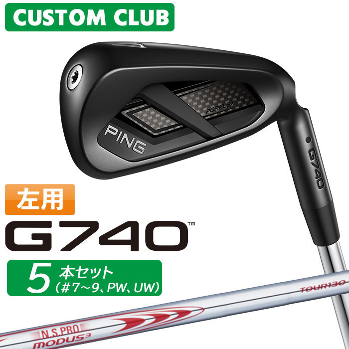 メーカーカスタム ピン G740 アイアン 5本セット(#7-PW、UW) 左用 N.S.PRO MODUS3 TOUR 130 スチールシャフト 2026モデル 日本正規品 PING カスタム特注 LEFT｜ヤトゴルフ　店