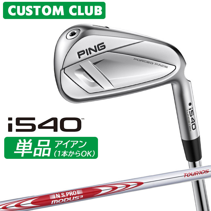 メーカーカスタム ピン i540 単品アイアン 右用 N.S.PRO MODUS3 TOUR 105 スチールシャフト 2026モデル ゴルフ 日本正規品 PING カスタム特注｜ヤトゴルフ　店