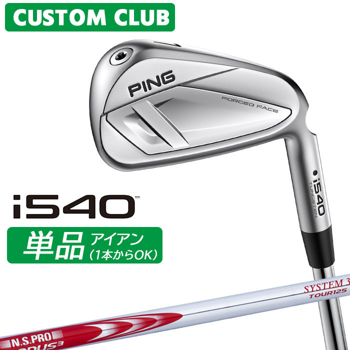 メーカーカスタム ピン i540 単品アイアン 右用 N.S.PRO MODUS3 SYSTEM3 TOUR 125 シャフト 2026モデル 日本正規品 PING カスタム特注|ヤトゴルフ 店