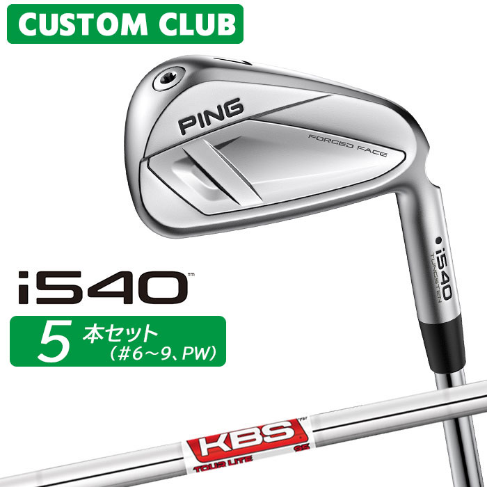 メーカーカスタム ピン i540 アイアン 5本セット(#6-PW) 右用 KBS TOUR LITE スチールシャフト 2026モデル 日本正規品 ゴルフ PING カスタム特注｜ヤトゴルフ　店