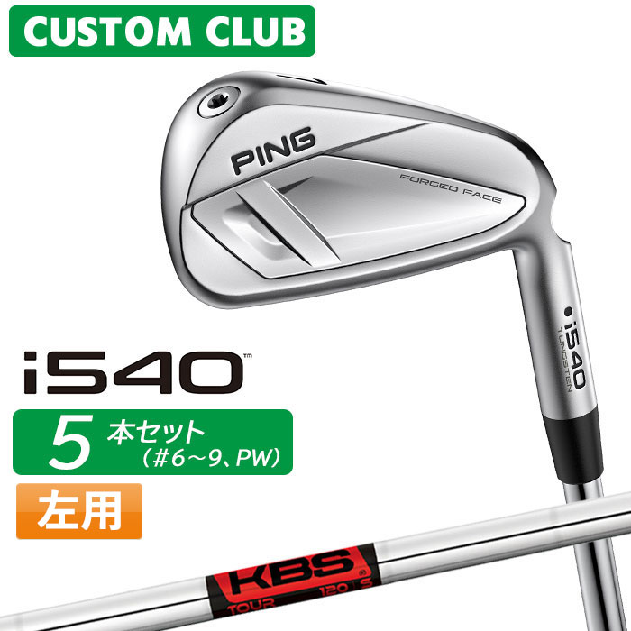 メーカーカスタム ピン i540 アイアン 5本セット(#6-PW) 左用 KBS TOUR スチールシャフト 2026モデル 日本正規品 ゴルフ PING カスタム特注｜ヤトゴルフ　店