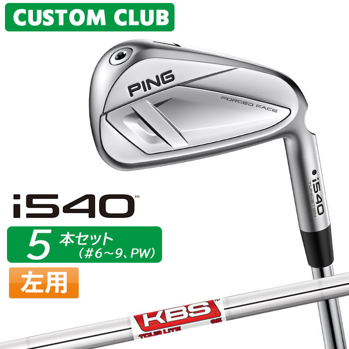 メーカーカスタム ピン i540 アイアン 5本セット(#6-PW) 左用 KBS TOUR LITE スチールシャフト 2026モデル 日本正規品 ゴルフ PING カスタム特注｜ヤトゴルフ　店 107,250円