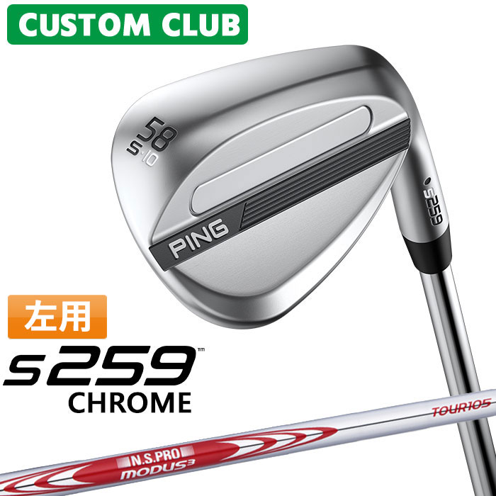 カスタム ピン S259 CHROME クローム ウェッジ 左用 N.S.PRO MODUS3 TOUR 105 スチールシャフト 2026モデル ゴルフ 日本正規品 PING メーカーカスタム 特注｜ヤトゴルフ　店 23,760円