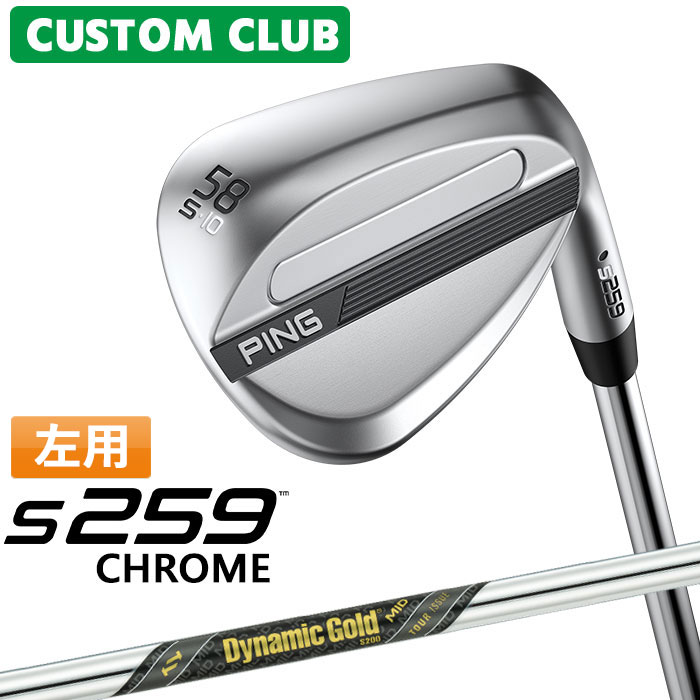 カスタム ピン S259 CHROME クローム ウェッジ 左用 Dynamic Gold MID TOUR ISSUE シャフト 2026モデル 日本正規品 PING メーカーカスタム 特注｜ヤトゴルフ　店