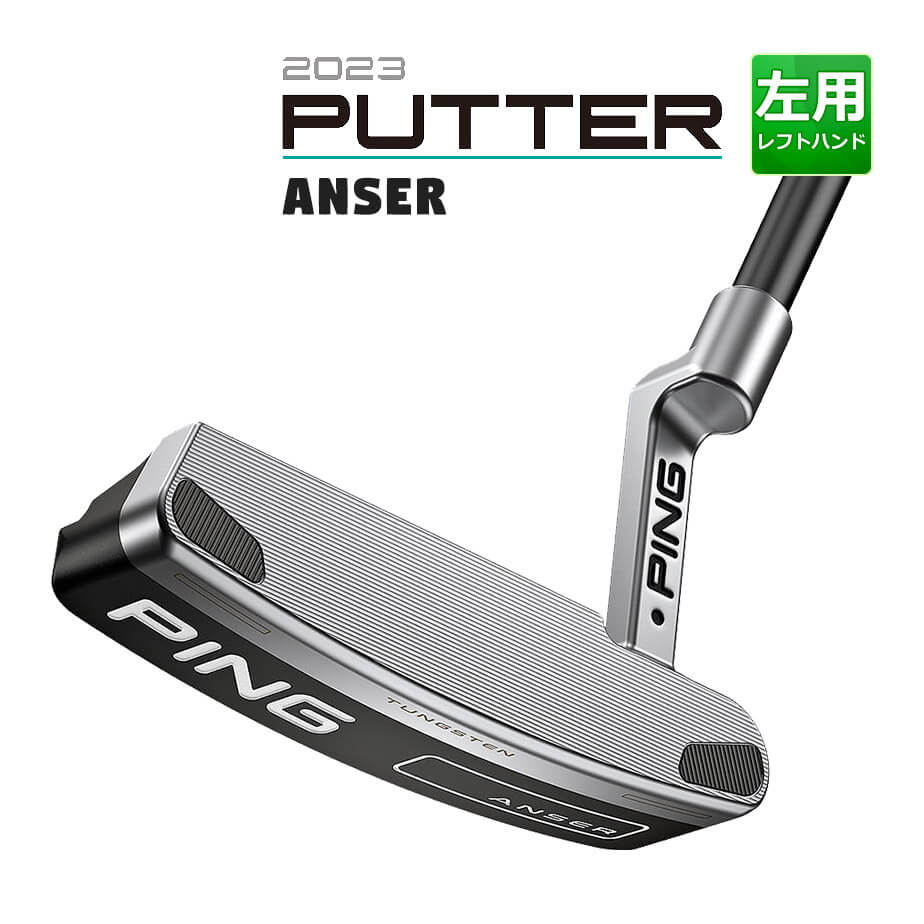 ピン 2023 ANSER 左用 ゴルフ練習 ゴルフ 33インチ タングステン アンサーパター メンズ PING 転がりの