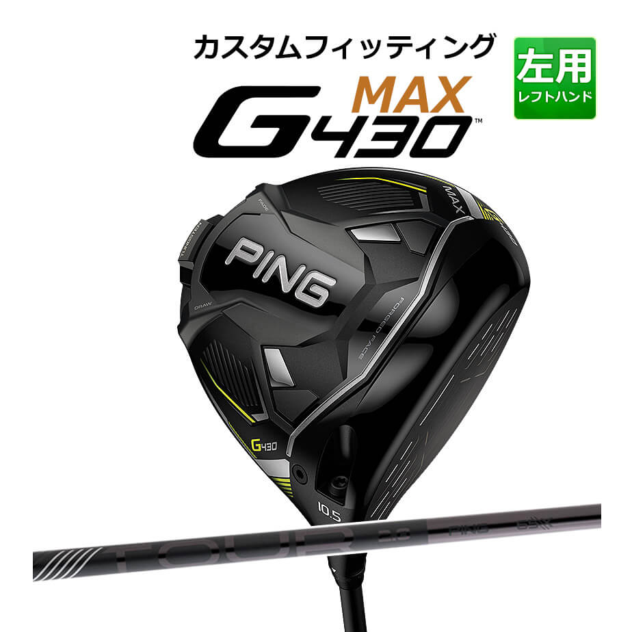 G430 SFT 10.5度ドライバー ヘッド ガラスコーティング済+