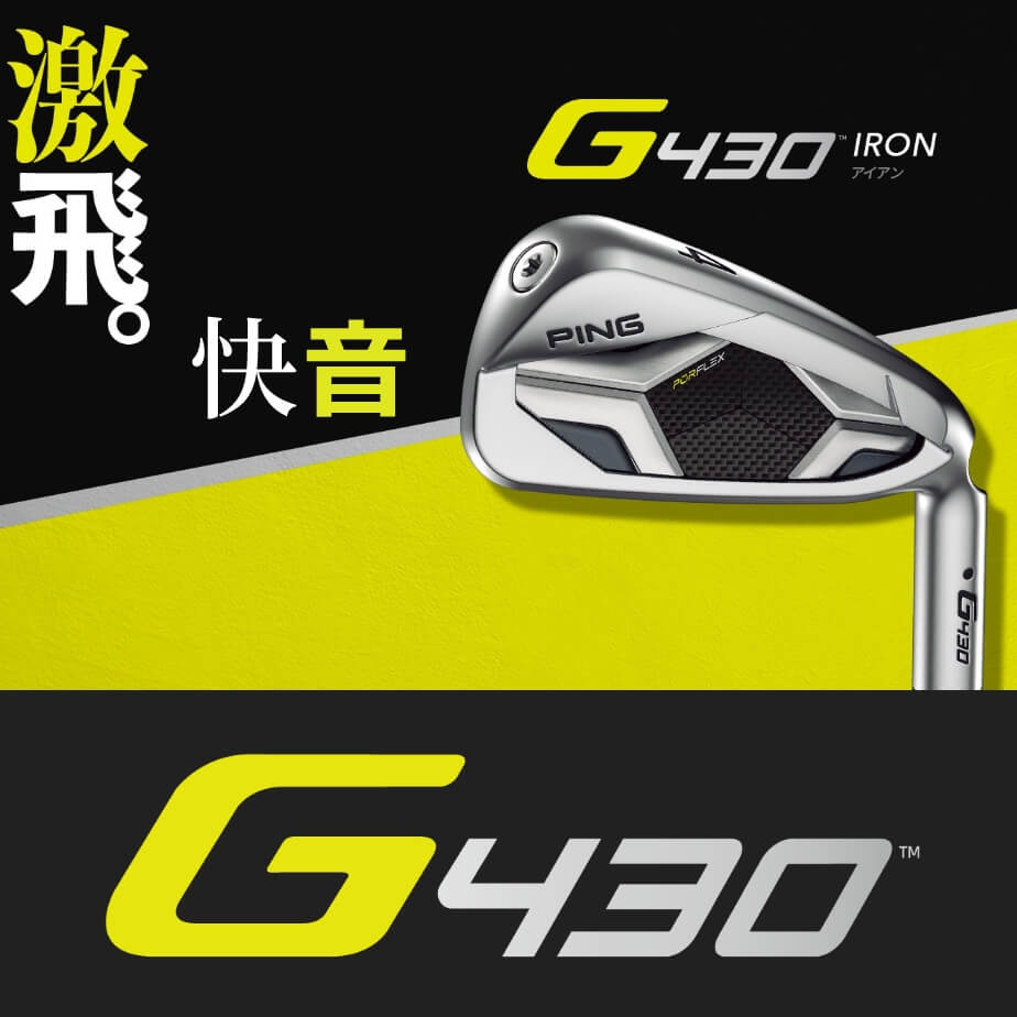 ピン G430 アイアン6本セット (6l〜9l、PW、45) PING TOUR CHROME I