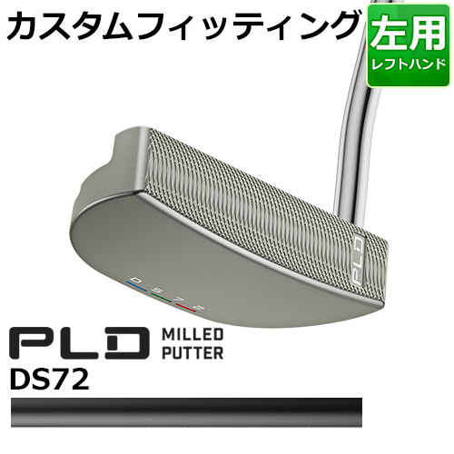 【カスタムフィッティング】PING [ピン]【左用】PLD MILLED[ピーエルディー ミルド] DS72[ディーエス] サテンパター ブラッククロムスチールシャフト[日本正規品]｜ヤトゴルフ　店