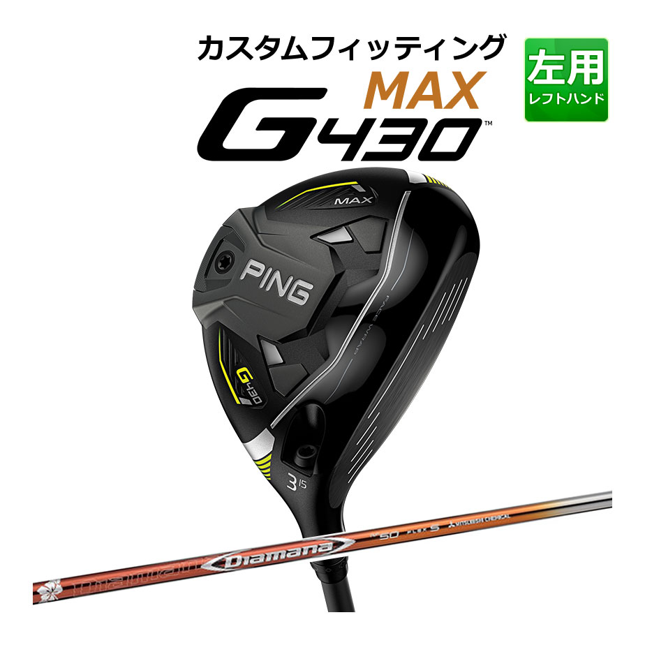 アウトレット☆送料無料】 PING ピン G430 マックス フェアウェイ