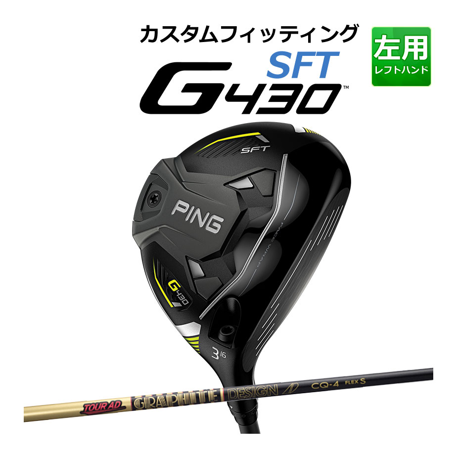 2周年記念イベントが PING ピン G430 フェアウェイウッド 左用 TOUR AD