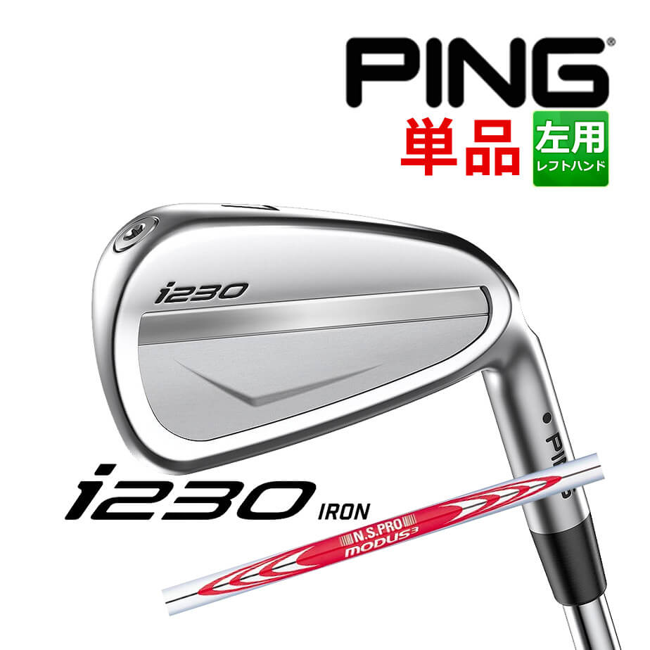 PING [ピン] I230 単品アイアン 左用 MODUS3 TOUR 120 スチール