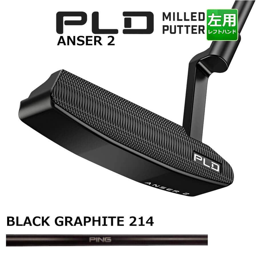 【カスタムフィッティング】ピン PLD MILLED ANSER 2 MATTE BLACK Putter ピーエルディー ミルド アンサー2 マットブラックパター メンズ 左用 PING pld-pt-ans2l-m.jpg
