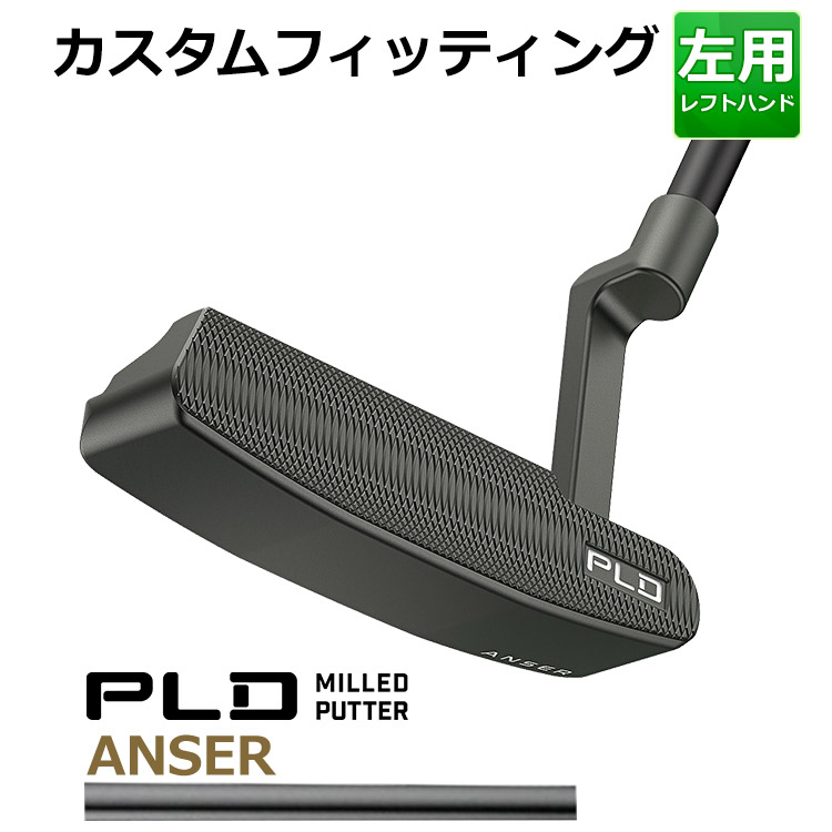【カスタムフィッティング】ピン PLD MILLED PUTTER ANSER BLK CHROME STEPLESS STEEL シャフト ガンメタル仕上げ メンズ 左用 ピーエルディー ミルドパター アンサーゴルフ 日本正規品 PING｜ヤトゴルフ　店