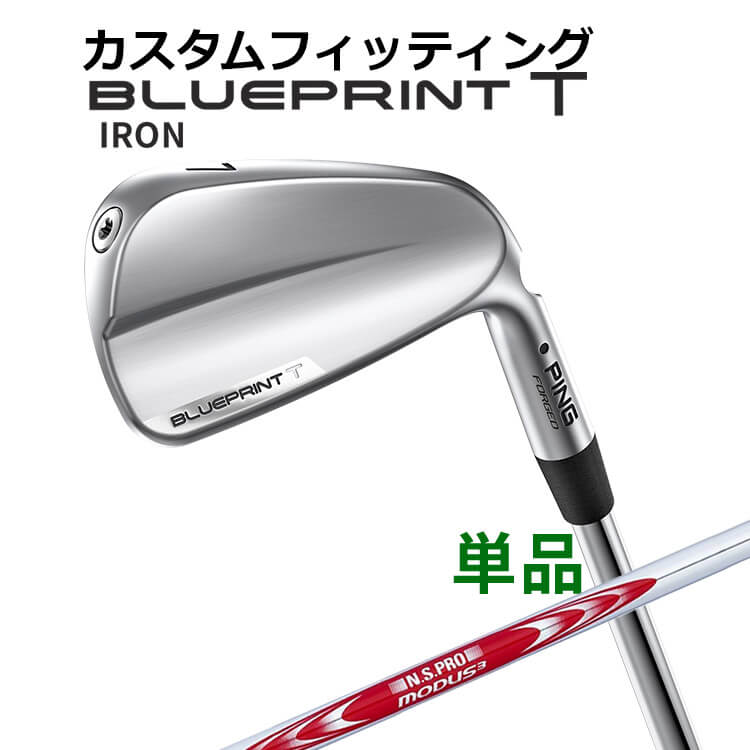 メーカーカスタム ピン BLUEPRINT T 単品アイアン(#3~PW) N.S.PRO MODUS3 TOUR125 スチールシャフト ブループリント T アイアン メンズ 右用 ゴルフ 日本正規品 PING|ヤトゴルフ 店