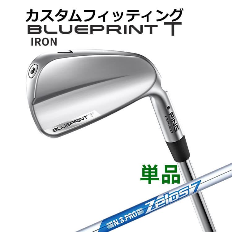 メーカーカスタム ピン BLUEPRINT T 単品アイアン(#3～PW) N.S.PRO ZELOS 7 スチールシャフト ブループリント T アイアン メンズ 右用 ゴルフ 日本正規品 PING