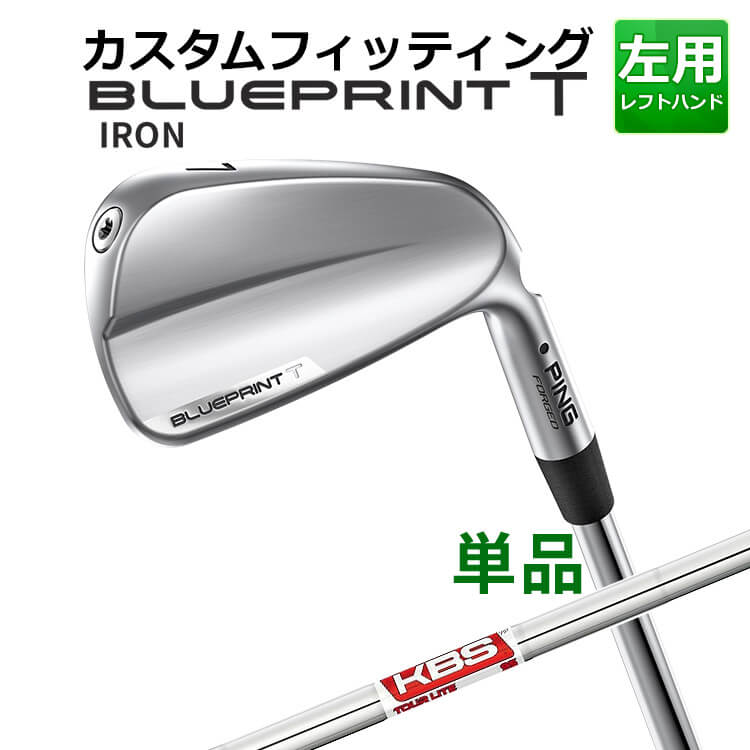 メーカーカスタム ピン BLUEPRINT T 単品アイアン(#3～PW) KBS TOUR LITE スチールシャフト ブループリント T アイアン メンズ 左用 ゴルフ 日本正規品 PING｜ヤトゴルフ　店