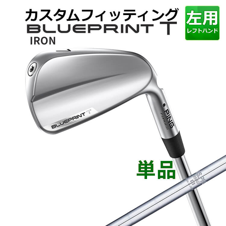メーカーカスタム ピン BLUEPRINT T 単品アイアン(#3～PW) N.S.PRO 950GH スチールシャフト ブループリント T アイアン メンズ 左用 ゴルフ 日本正規品 PING