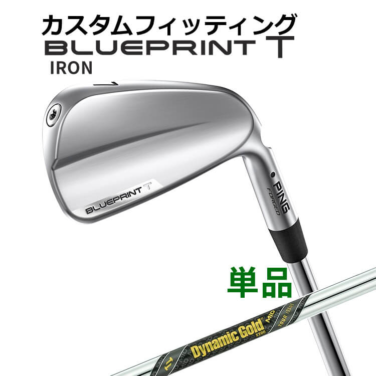 メーカーカスタム ピン BLUEPRINT T 単品アイアン(#3～PW) Dynamic Gold MID TOUR ISSUE スチールシャフト ブループリント T アイアン メンズ 右用 ゴルフ 日本正規品 PING｜ヤトゴルフ　店