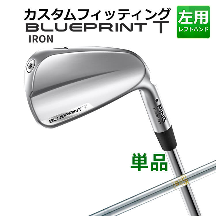 メーカーカスタム ピン BLUEPRINT T 単品アイアン(#3~PW) N.S.PRO 850GH スチールシャフト ブループリント T アイアン メンズ 左用 ゴルフ 日本正規品 PING|ヤトゴルフ 店