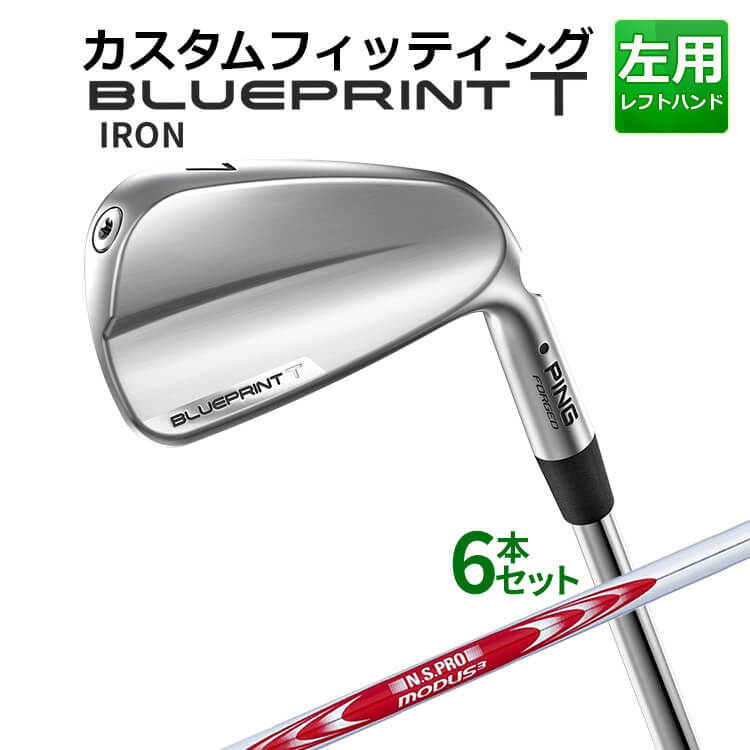 メーカーカスタム ピン BLUEPRINT T アイアン 6本セット(5I～9I、PW) N.S.PRO MODUS3 TOUR125 スチールシャフト ブループリント T アイアン メンズ 左用 ゴルフ 日本正規品 PING