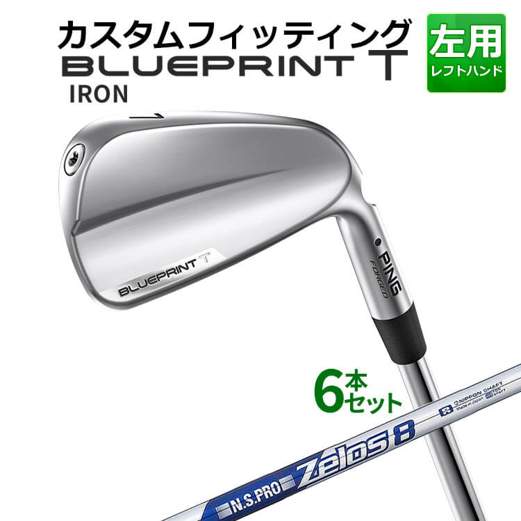 メーカーカスタム ピン BLUEPRINT T アイアン 6本セット(5I～9I、PW) N.S.PRO ZELOS 8 スチールシャフト ブループリント T アイアン メンズ 左用 ゴルフ 日本正規品 PING｜ヤトゴルフ　店