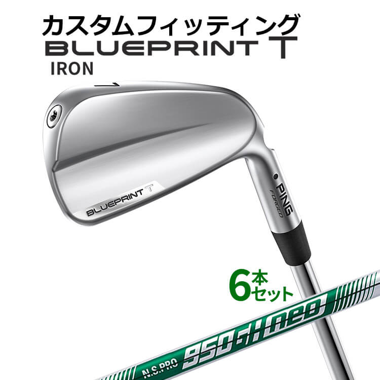 メーカーカスタム ピン BLUEPRINT T アイアン 6本セット(5I～9I、PW) N.S.PRO 950GH neo スチールシャフト ブループリント T アイアン メンズ 右用 ゴルフ 日本正規品 PING