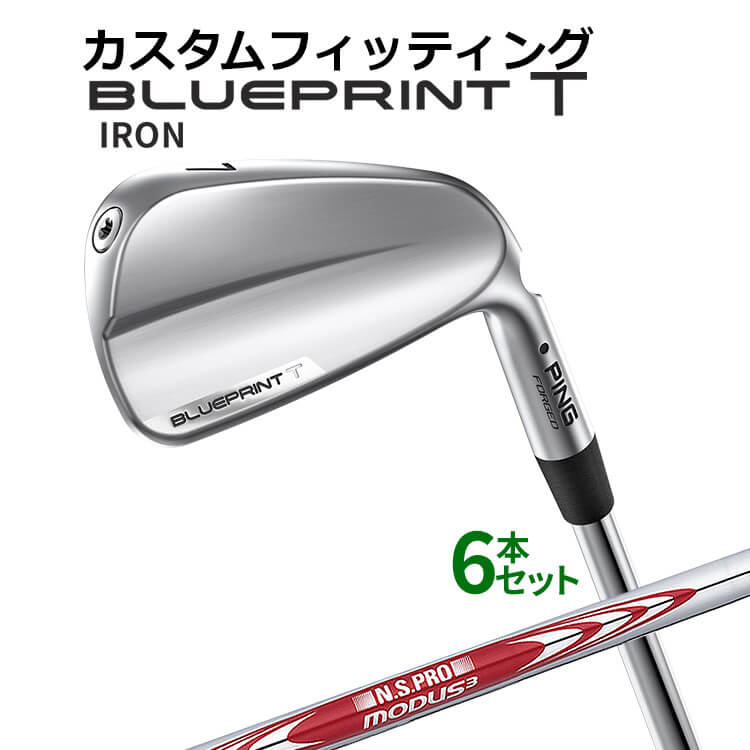 メーカーカスタム ピン BLUEPRINT T アイアン 6本セット(5I～9I、PW) N.S.PRO MODUS3 TOUR115 スチールシャフト ブループリント T アイアン メンズ 右用 ゴルフ 日本正規品 PING 95,832円