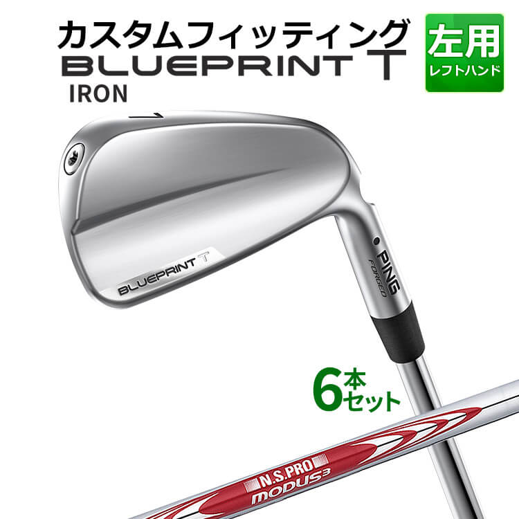 メーカーカスタム ピン BLUEPRINT T アイアン 6本セット(5I～9I、PW) N.S.PRO MODUS3 TOUR115 スチールシャフト ブループリント T アイアン メンズ 左用 ゴルフ 日本正規品 PING｜ヤトゴルフ　店
