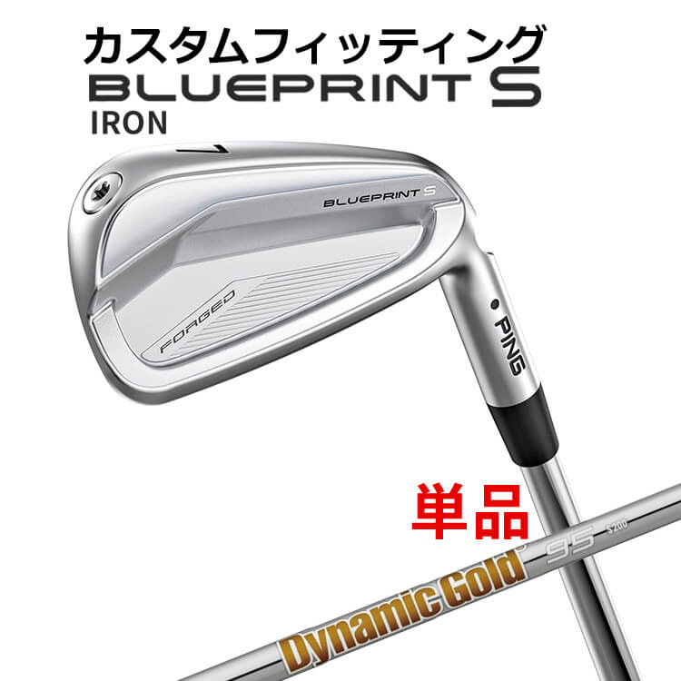 メーカーカスタム ピン BLUEPRINT S 単品アイアン(#3～PW) Dynamic Gold 95/105/120 スチールシャフト ブループリント S アイアン メンズ 右用 ゴルフ 日本正規品 PING｜ヤトゴルフ　店